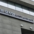 셰프뮤지엄 이미지