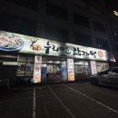 누리마을감자탕용산점 이미지