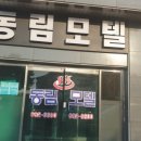 동림세탁 이미지