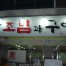 정혜순조림과구이