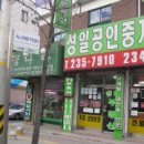성일 공인중개사 사무소 이미지