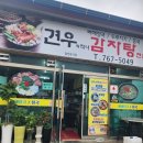 견우감자탕