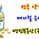 명심약국 이미지