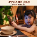 베트남 나만리트리트 리조트 야경 하이하이 레스토랑 후기