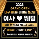 ☞D-9 대구하이마트 2023 가전제품💗역대 최저가 도전 단,10일 한정기간 행사💗3월3일(금)~3월13일(월) 이미지