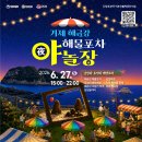 [거제도 여행 코스] 6월 말 거제 수국축제 가신다면? 저녁은 해금강 낭만 해변포차로 비워두세요! (6/27...