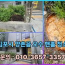 학운식당 | [김포시 양촌읍 학운산업단지 오수관 막혔을때 24시뚫는곳 비용업체 해결후기] 바름배관클린