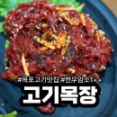 천하일품생고기