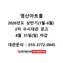 영산아트홀 이미지