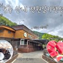 오토서비스경주점 | 경주 산내 전원일기오토캠핑장 펜션 본관 후기 (feat.다이소 조립식 화로대)