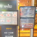 외식일번가연제점 | #부산 가족외식 소고기 #외식일번가 연제점 #부산가족모임 식당 추천