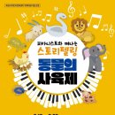 화성시 어린이문화센터 아이누리극장 이미지