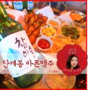 바른맥주원주봉화산점