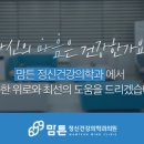 마음자리 정신건강의학과 의원 이미지
