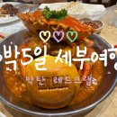 온더리프플라워 | 세부 막탄맛집 막탄 픽드랍되는 식당 막탄 레드크랩 후기 레드크랩 예약방법