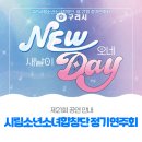 제21회 보령시립소년소녀합창단 정기연주회 | 〔🎺🥁 제21회 시립소년소녀합창단 정기연주회 공연 안내〕