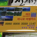 청풍 관광정보센터 이미지