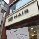 소민헤어#샵