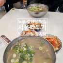 양지탕 | 남포동 본점 서울깍두기 남포동맛집 설렁탕 양지탕 포장 후기
