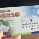 촌닭산오리식당 이미지