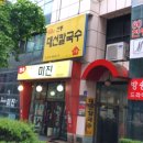 왕분식식당