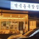 역북동족발집 이미지