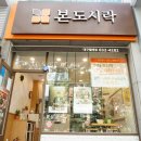본도시락 대구월배점 이미지