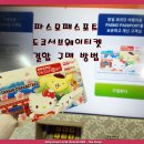 일본 교통카드 파스모 패스포트 도쿄 서브웨이 티켓 지하철 패스 결합