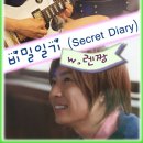 비밀일기(Secret Diary) pg.59 이미지