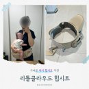 클라우드시가 | [리틀클라우드 힙시트]초경량 아기 힙시트 내돈내산 후기, 장점 단점