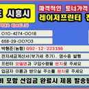 시흥시 재생토너 충전 &amp; 정품/리필 잉크 토너 구매 가이드 (정왕동·목감동·배곧·은행동) 이미지