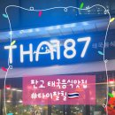 타이팔칠