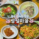 밤실식당 이미지