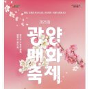 31140-4-70-14 | 광주에서 광양 매화축제가기, 매화축제 포토존, 광양 매화축제 14일 방문 후기(+꿀팁)