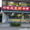 매일왕순대 이미지