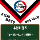 국가대표 신-코리아 태권도장 이미지