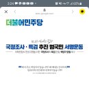 10.29참사 국정조사 서명 부탁드립니다!!! 이미지