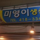 숙이건어물