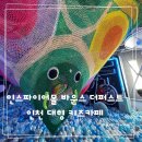 놀이터성인PC | 인스파이어 키즈카페 바운스 더퍼스트 인천 아기랑 주말 방문 후기