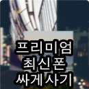 (주)태진화학 | 아이폰x후기 혜택고공행진