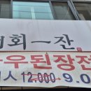 육회일잔