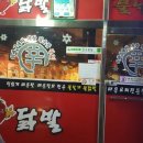 장초닭발