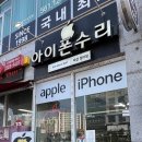 청라아이폰수리픽샵