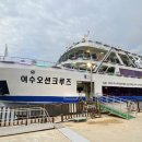 동해해상관광호텔(주) | 여수 오션크루즈 불꽃야경 후기｜호텔 헤이븐 할인으로 즐긴 여수 밤바다 여행 코스 추천