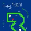 작심삼일 이미지