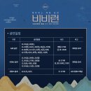 (공연) 메타버스 체험공연 <비비런> 이미지