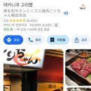 모미지 | [오사카 여행] 3박 4일 일정 준비, 맛집 예약, 모미지 예약 대행, 야끼니꾸 고리짱, 이사리비 타베로그...
