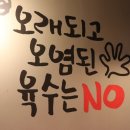 육감만족 강제점 | 광진구아차산역족발맛집 푸짐한 한끼로 최고