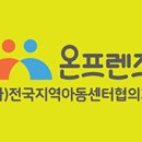 아이들세상지역아동센터 이미지