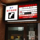 시바카레 | [삿포로 여행] 기대가 너무 컸던 새우육수 스프카레 - 오쿠시바쇼텐 삿포로 솔직후기